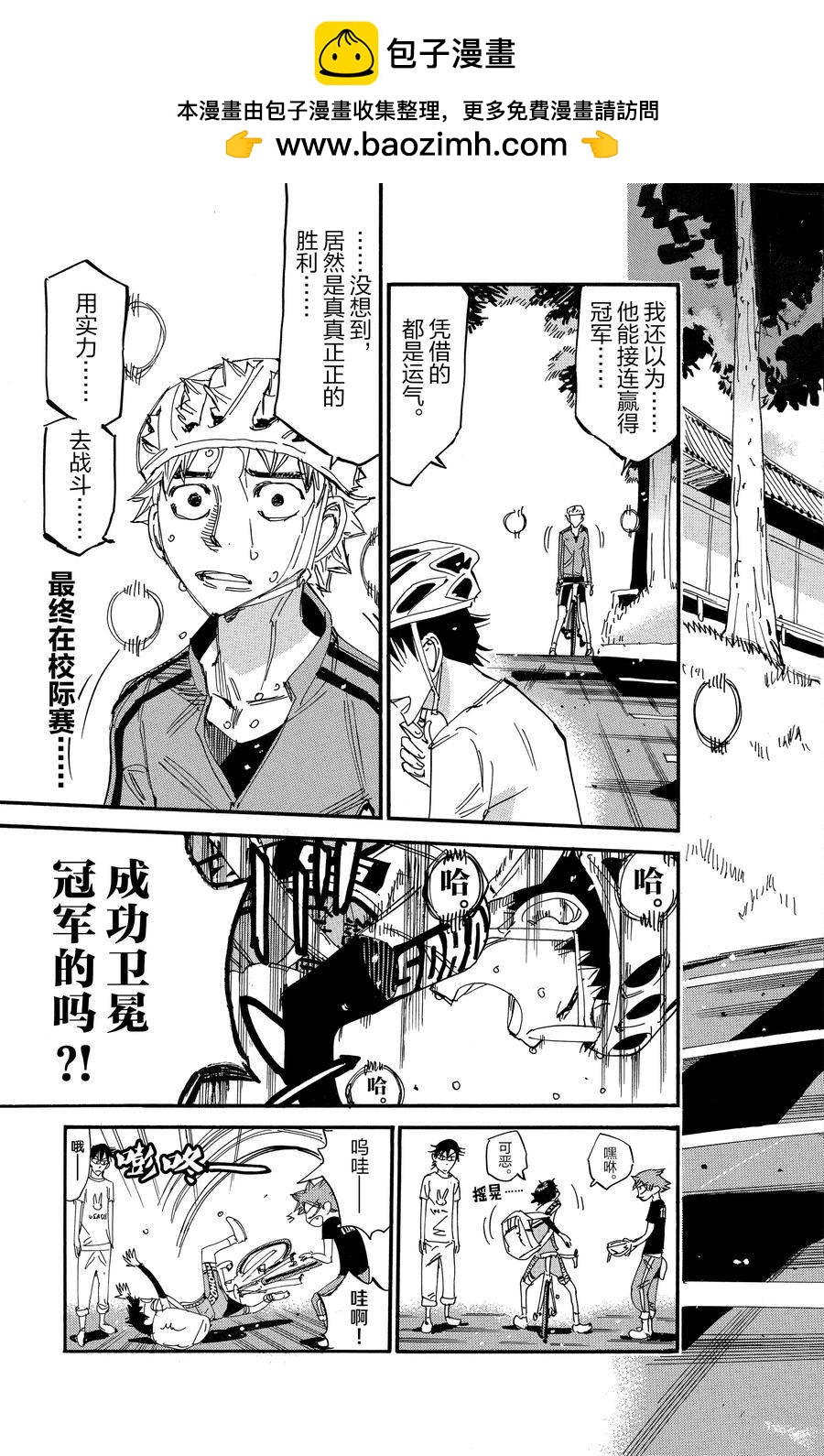 🍵飙速宅男 SPARE BIKE 第655话 第3页