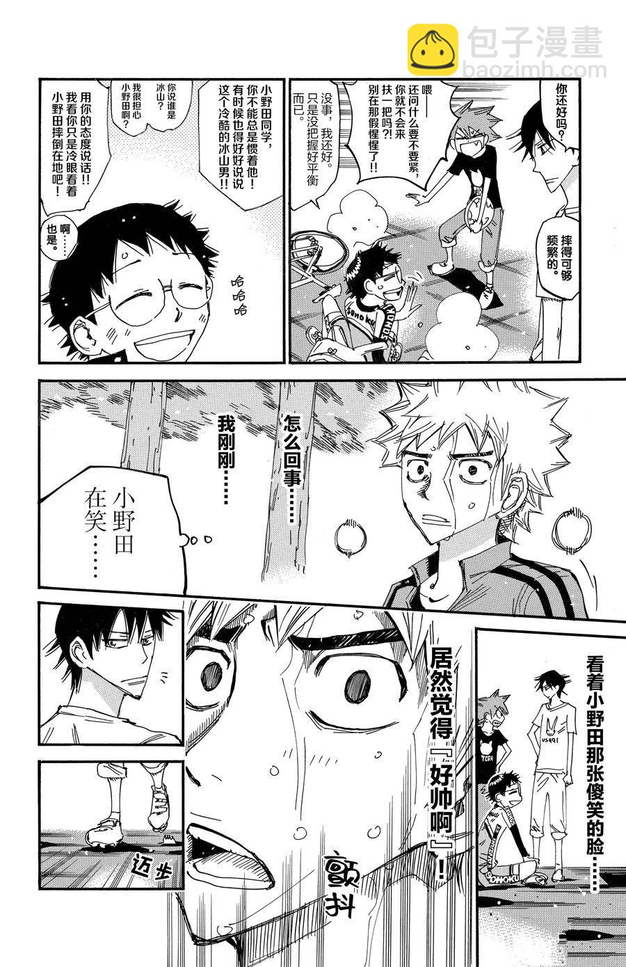 🍵飙速宅男 SPARE BIKE 第655话 第4页