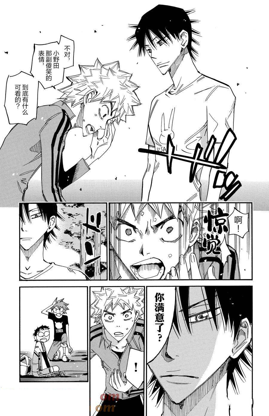 🍵飙速宅男 SPARE BIKE 第655话 第5页