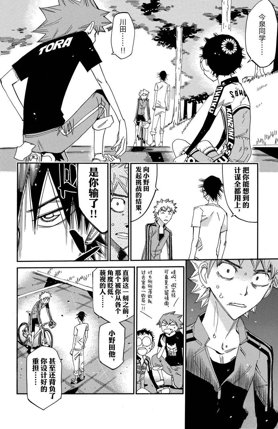 🍵飙速宅男 SPARE BIKE 第655话 第6页