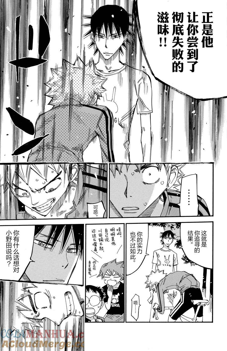 🍵飙速宅男 SPARE BIKE 第655话 第7页