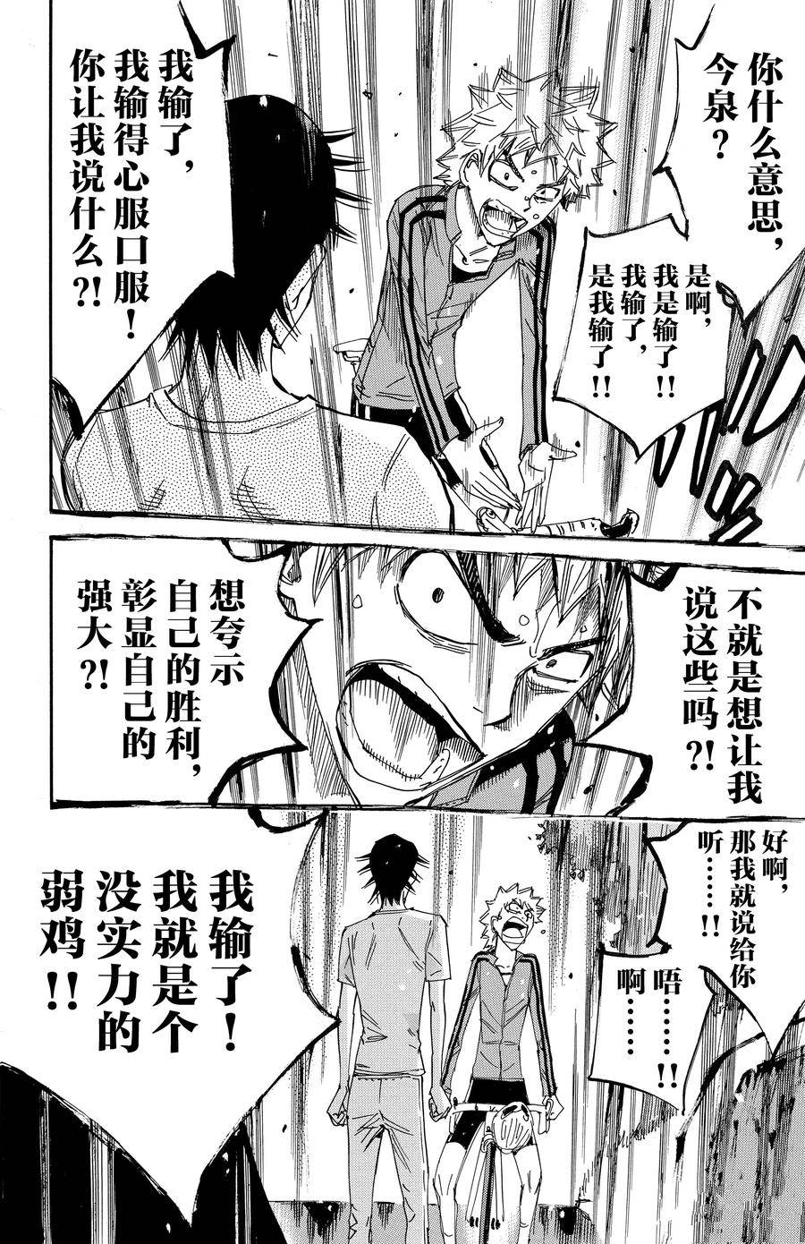 🍵飙速宅男 SPARE BIKE 第655话 第8页