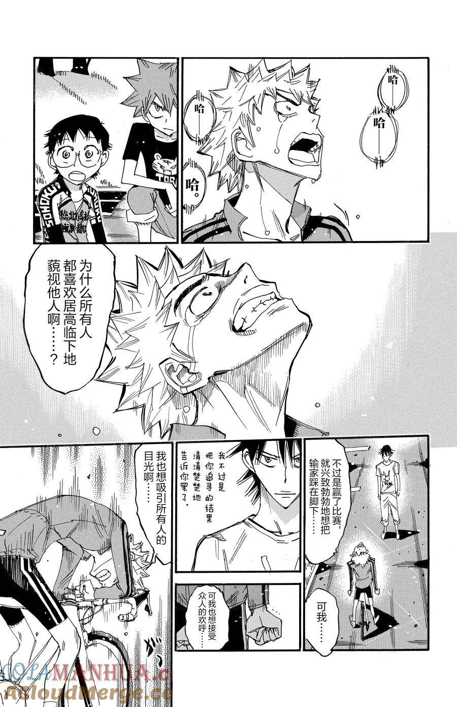 🍵飙速宅男 SPARE BIKE 第655话 第9页
