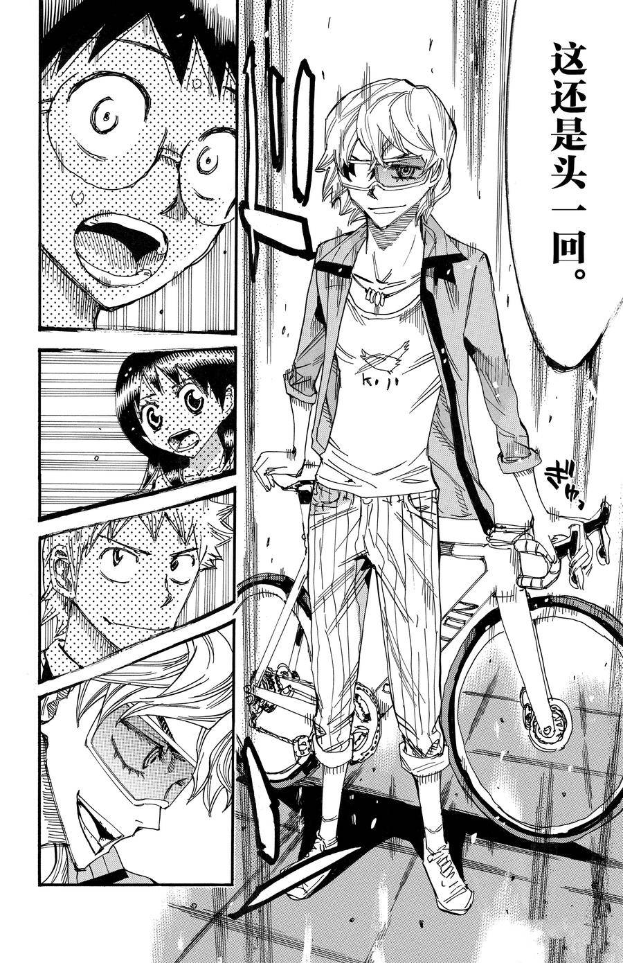 🍵飙速宅男 SPARE BIKE 第657话 第10页