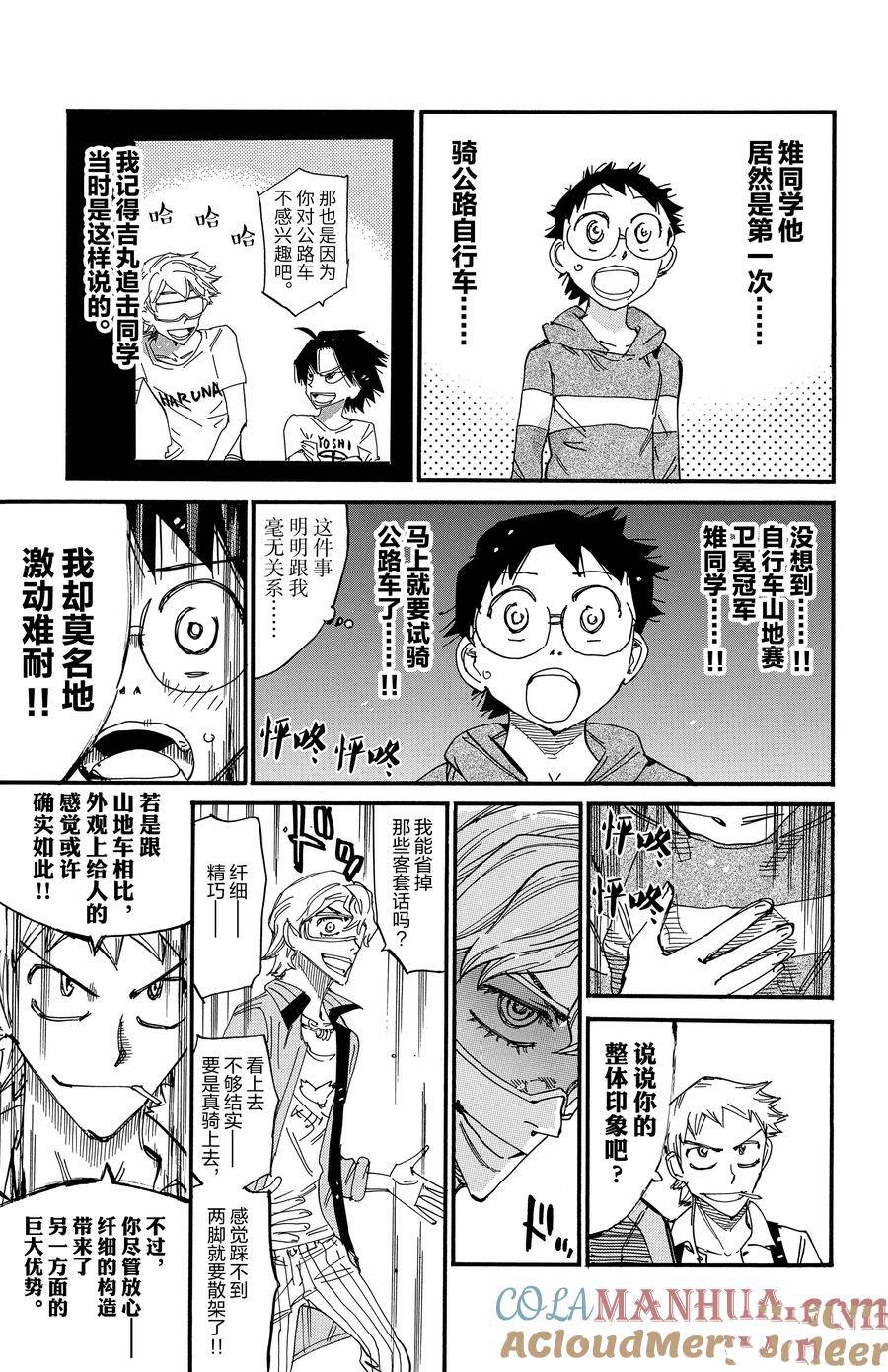 🍵飙速宅男 SPARE BIKE 第657话 第11页