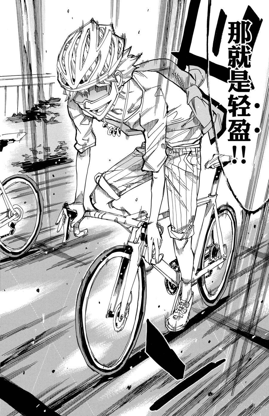 🍵飙速宅男 SPARE BIKE 第657话 第12页