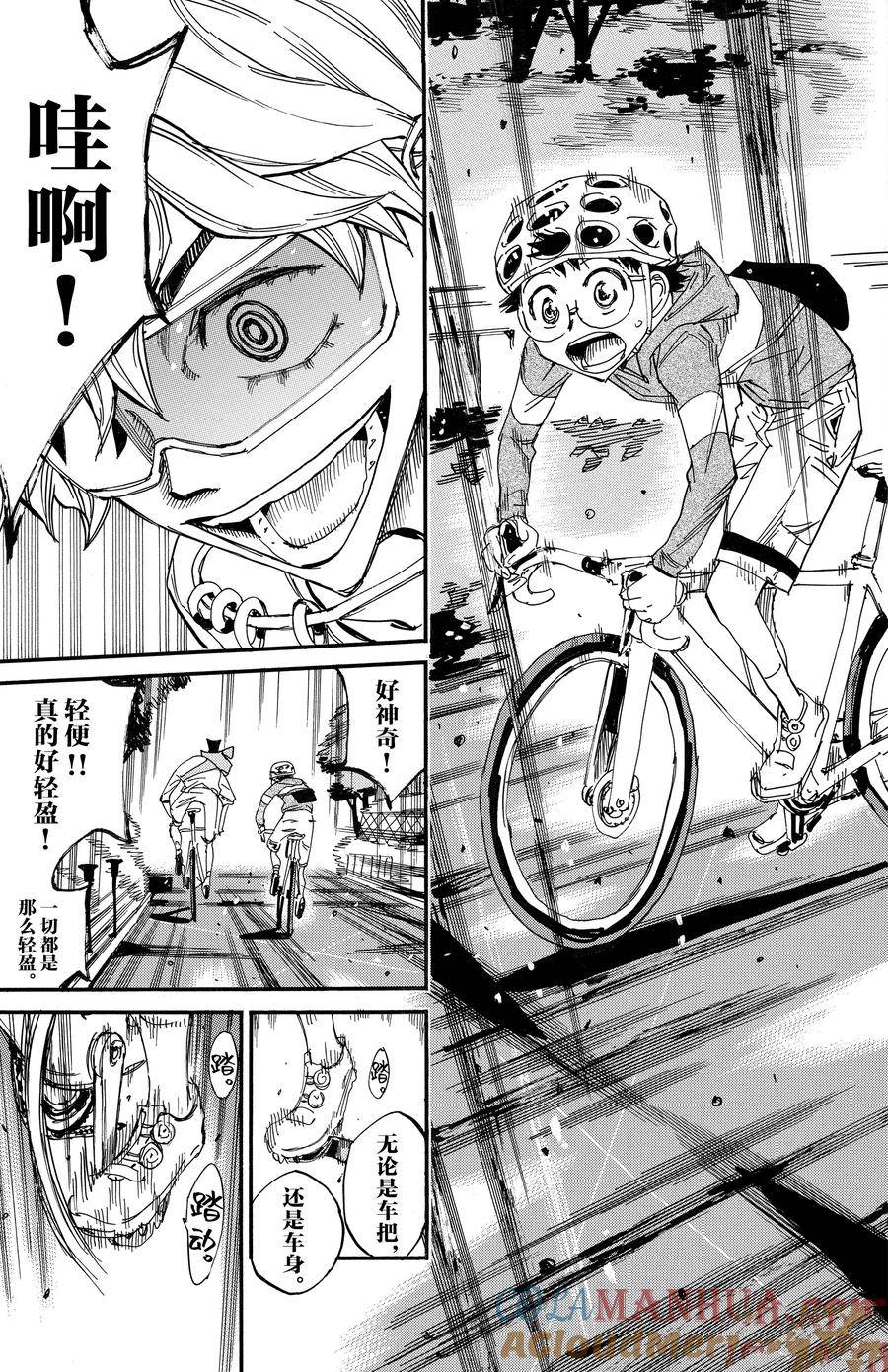 🍵飙速宅男 SPARE BIKE 第657话 第13页