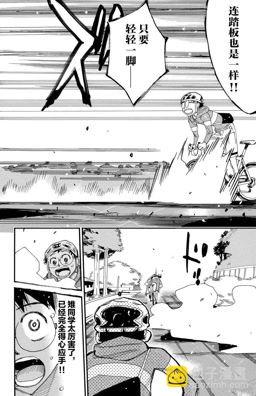 🍵飙速宅男 SPARE BIKE 第657话 第14页