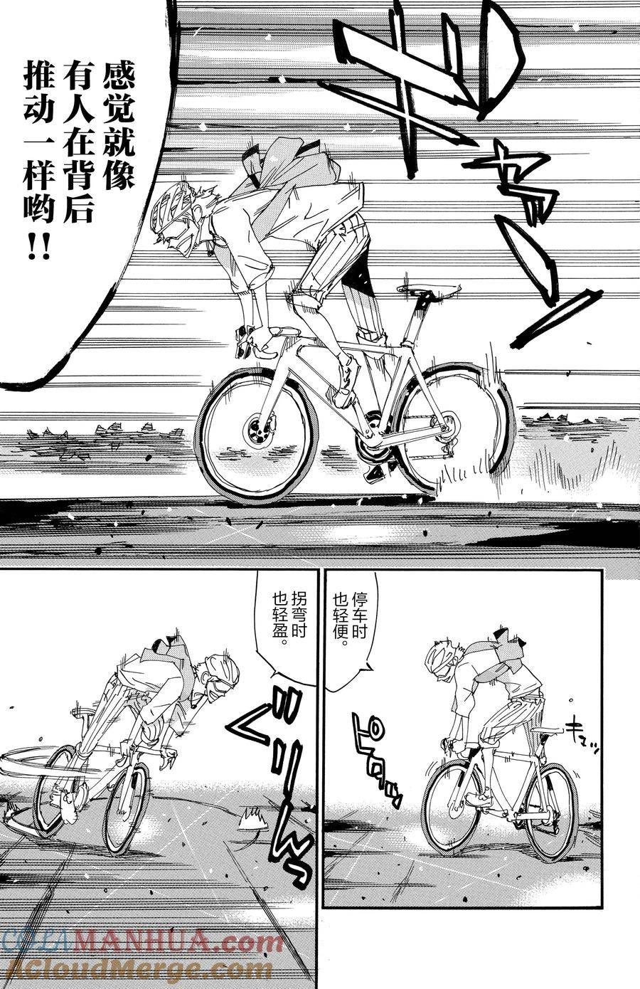 🍵飙速宅男 SPARE BIKE 第657话 第15页