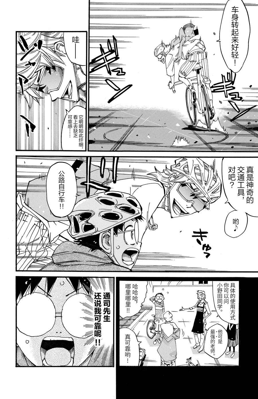 🍵飙速宅男 SPARE BIKE 第657话 第16页