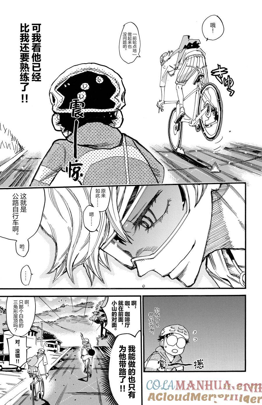 🍵飙速宅男 SPARE BIKE 第657话 第17页