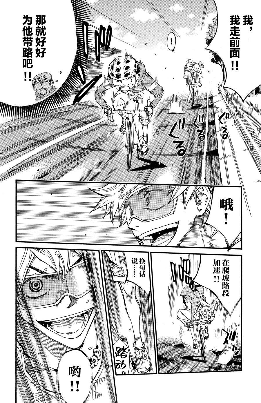🍵飙速宅男 SPARE BIKE 第657话 第18页