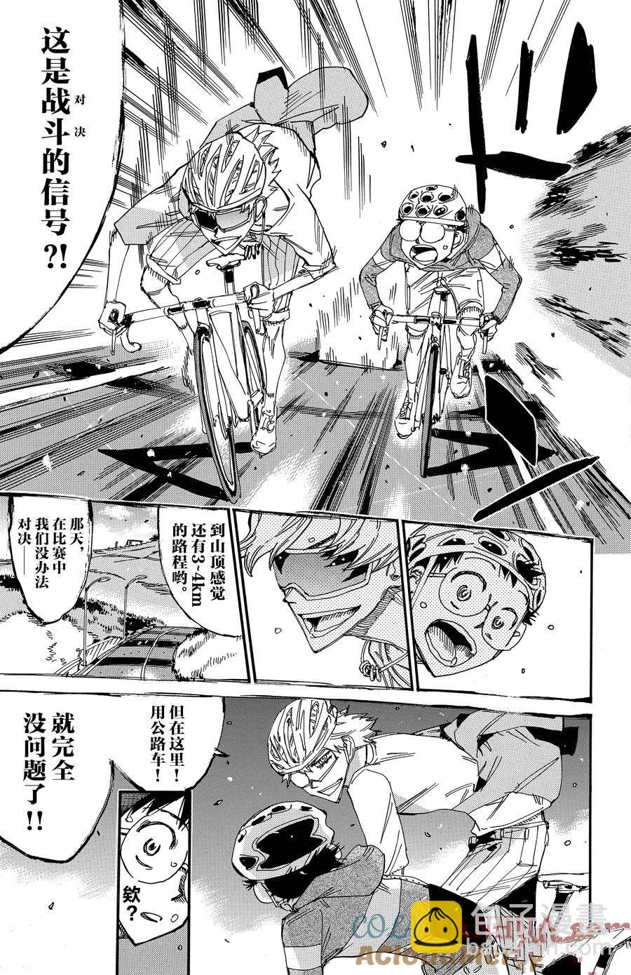 🍵飙速宅男 SPARE BIKE 第657话 第19页