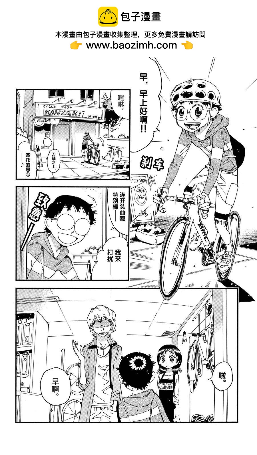 🍵飙速宅男 SPARE BIKE 第657话 第2页
