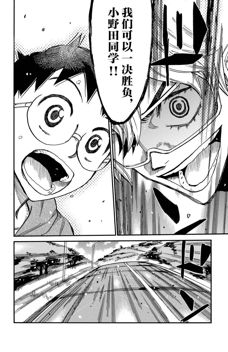 🍵飙速宅男 SPARE BIKE 第657话 第20页