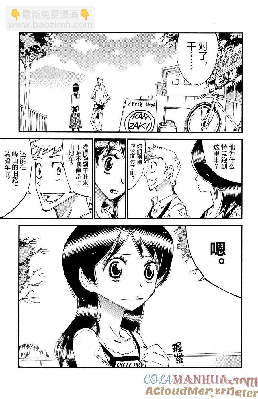 🍵飙速宅男 SPARE BIKE 第657话 第21页