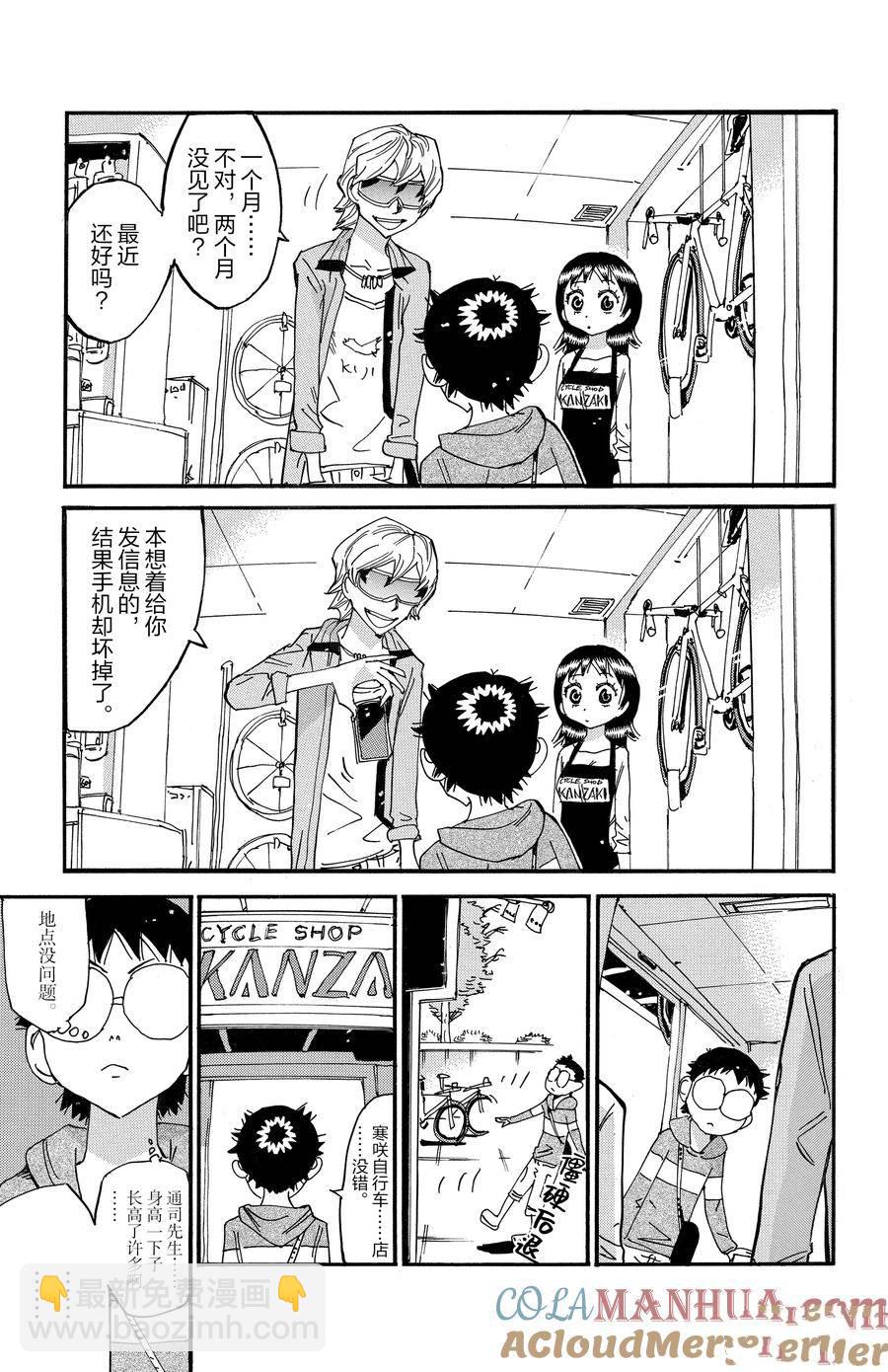 🍵飙速宅男 SPARE BIKE 第657话 第3页