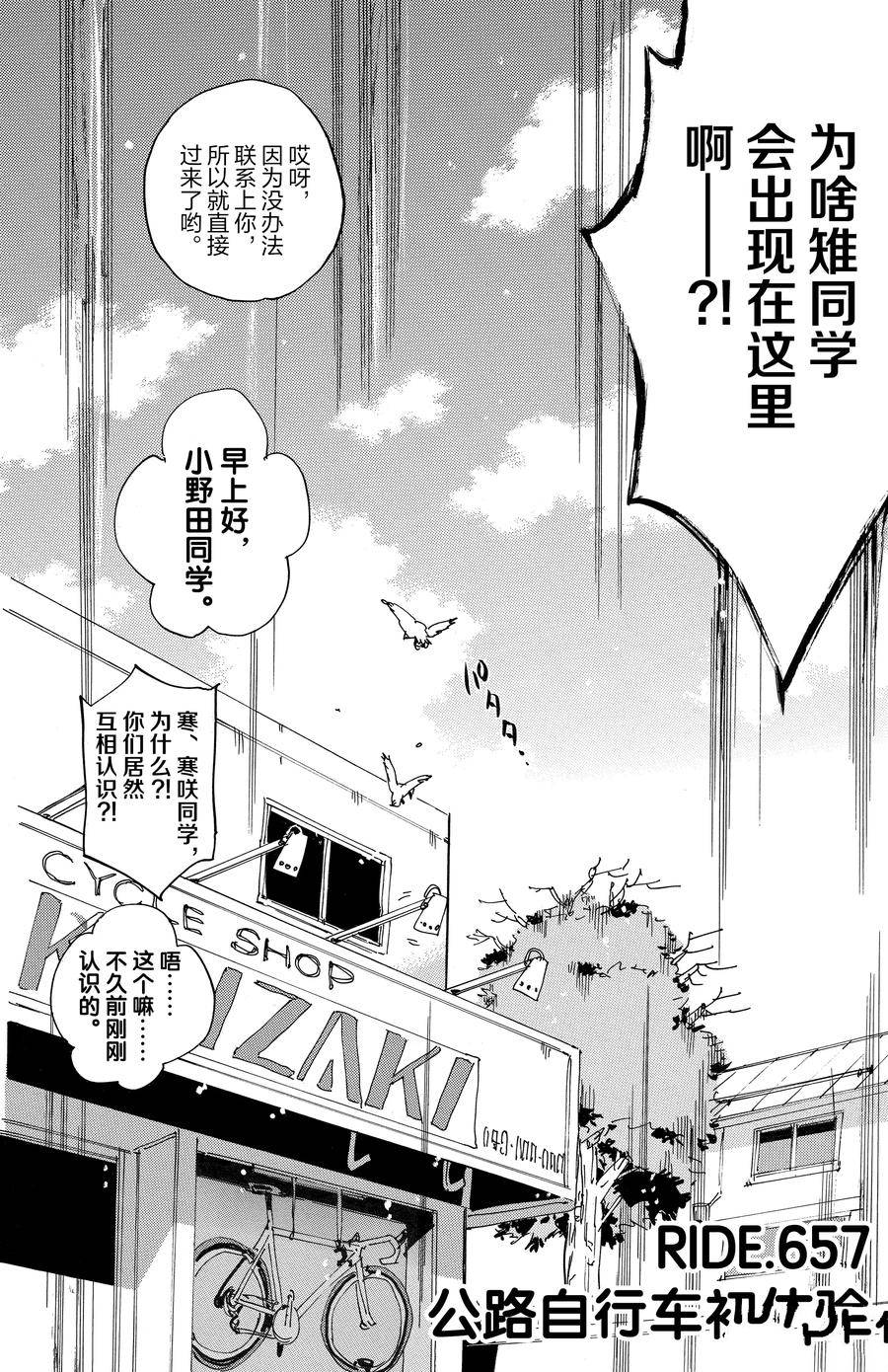 🍵飙速宅男 SPARE BIKE 第657话 第4页