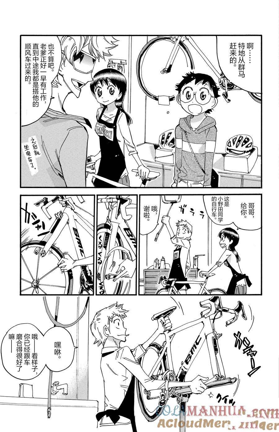 🍵飙速宅男 SPARE BIKE 第657话 第5页