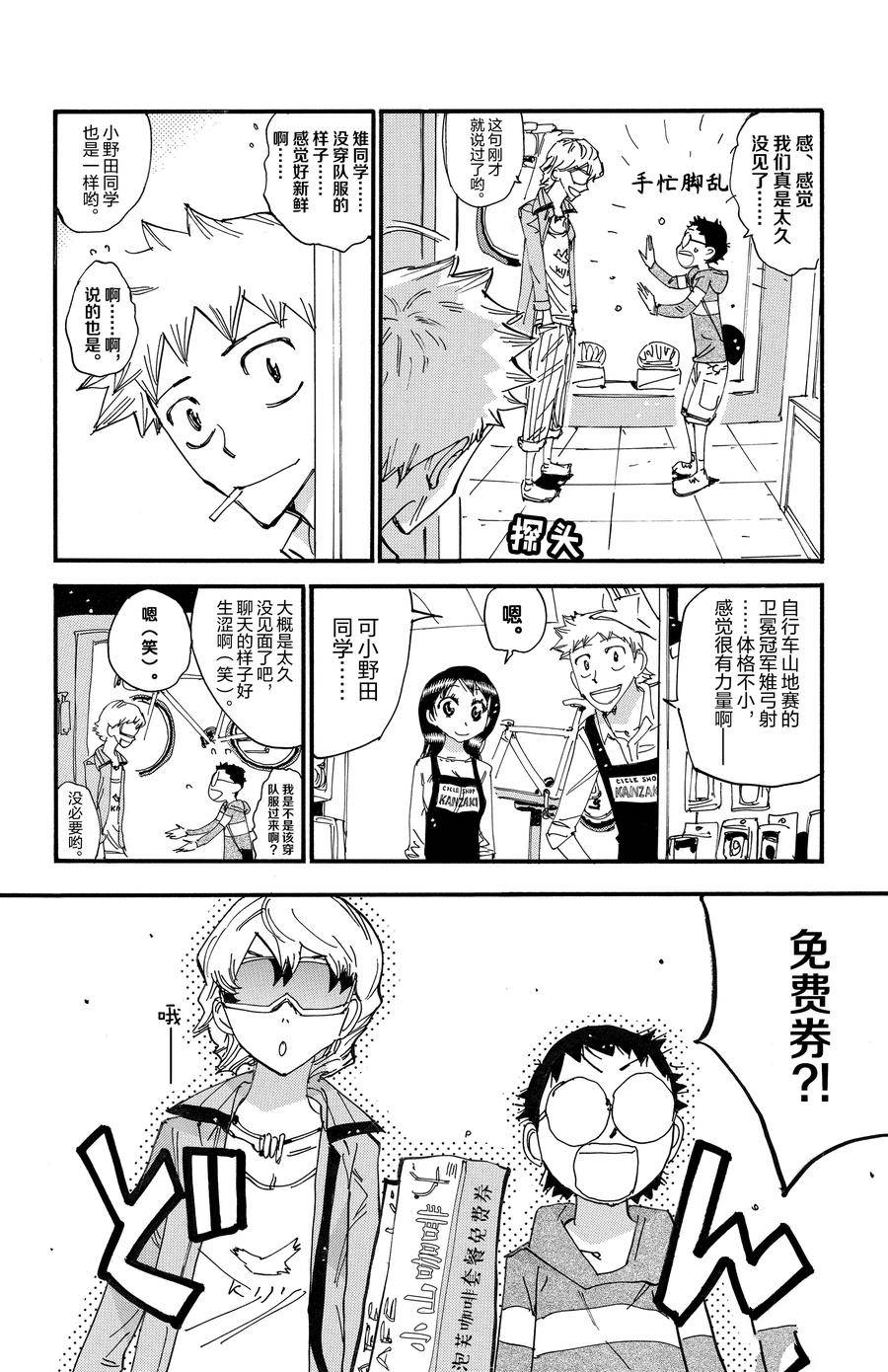🍵飙速宅男 SPARE BIKE 第657话 第6页