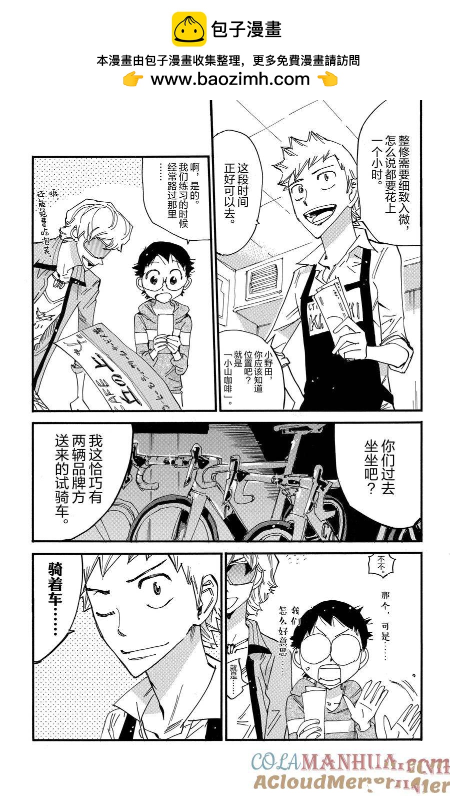 🍵飙速宅男 SPARE BIKE 第657话 第7页