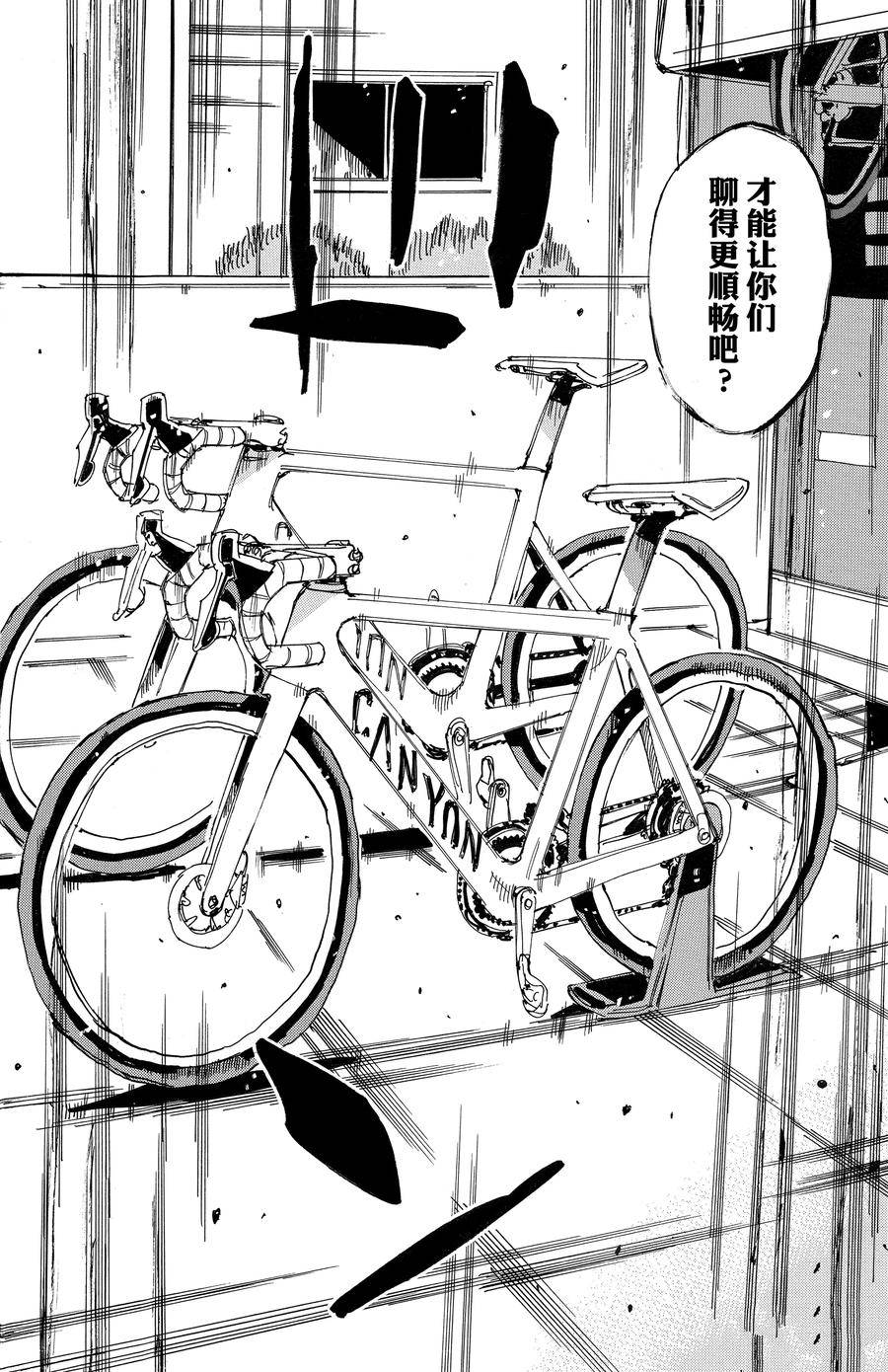🍵飙速宅男 SPARE BIKE 第657话 第8页