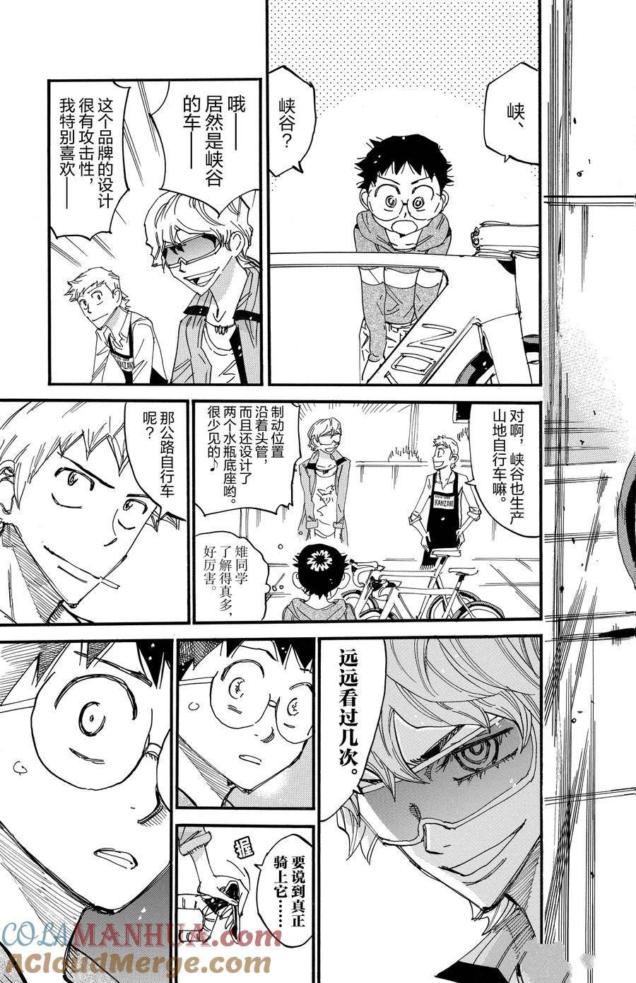 🍵飙速宅男 SPARE BIKE 第657话 第9页