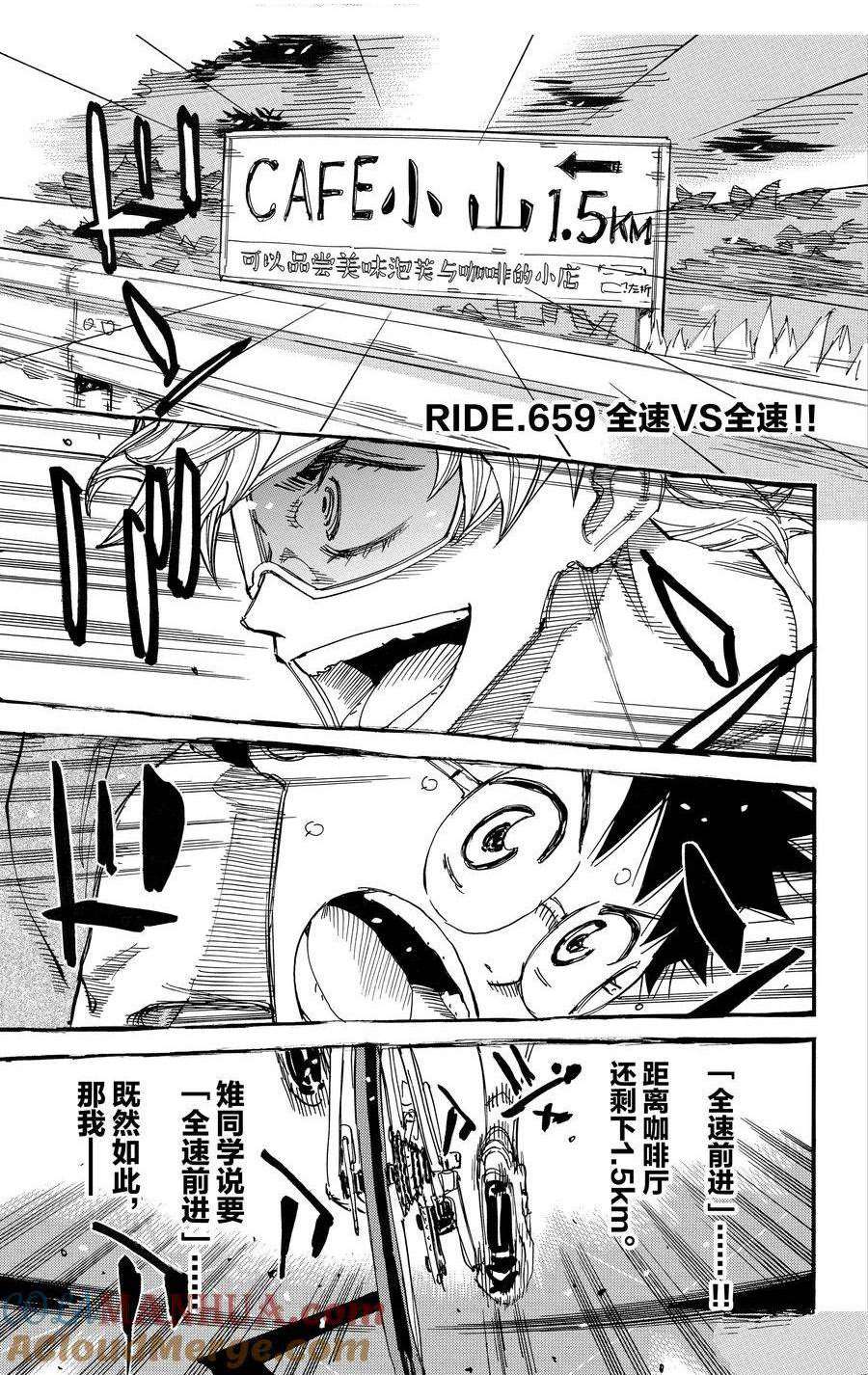 🍵飙速宅男 SPARE BIKE 第659话 第1页