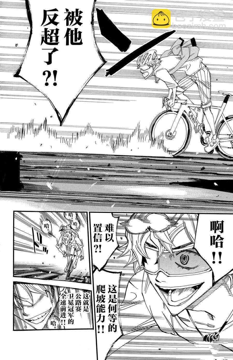 🍵飙速宅男 SPARE BIKE 第659话 第10页