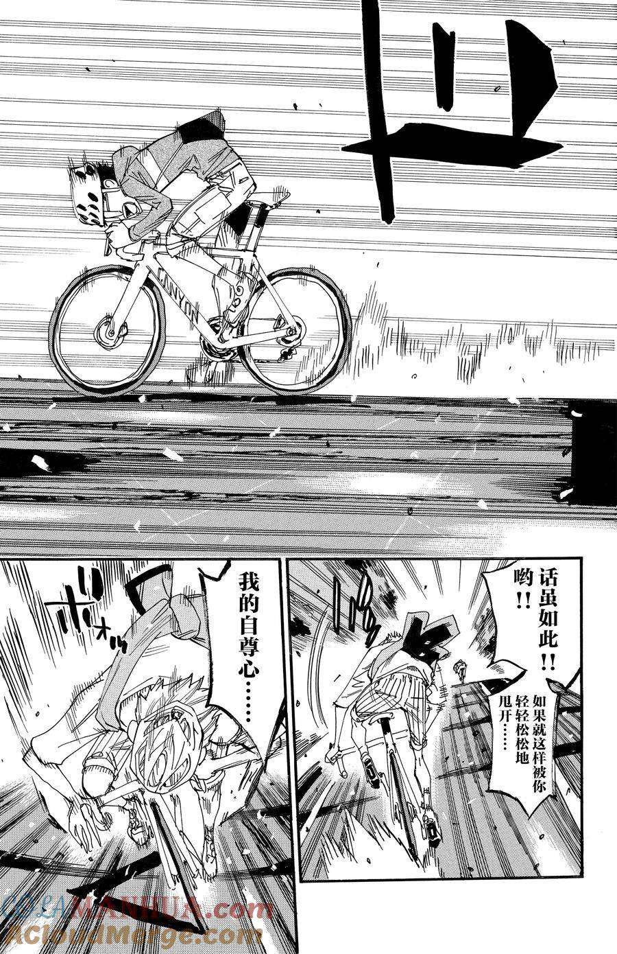 🍵飙速宅男 SPARE BIKE 第659话 第11页