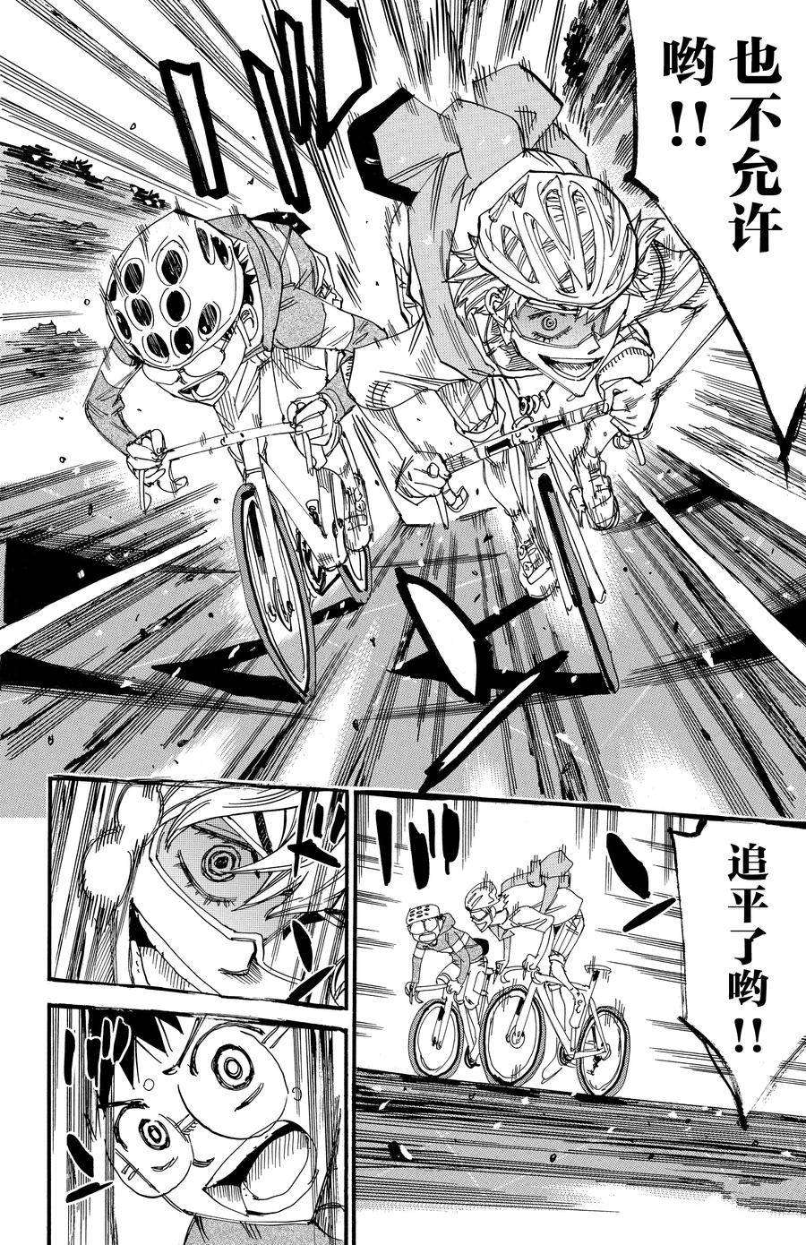 🍵飙速宅男 SPARE BIKE 第659话 第12页