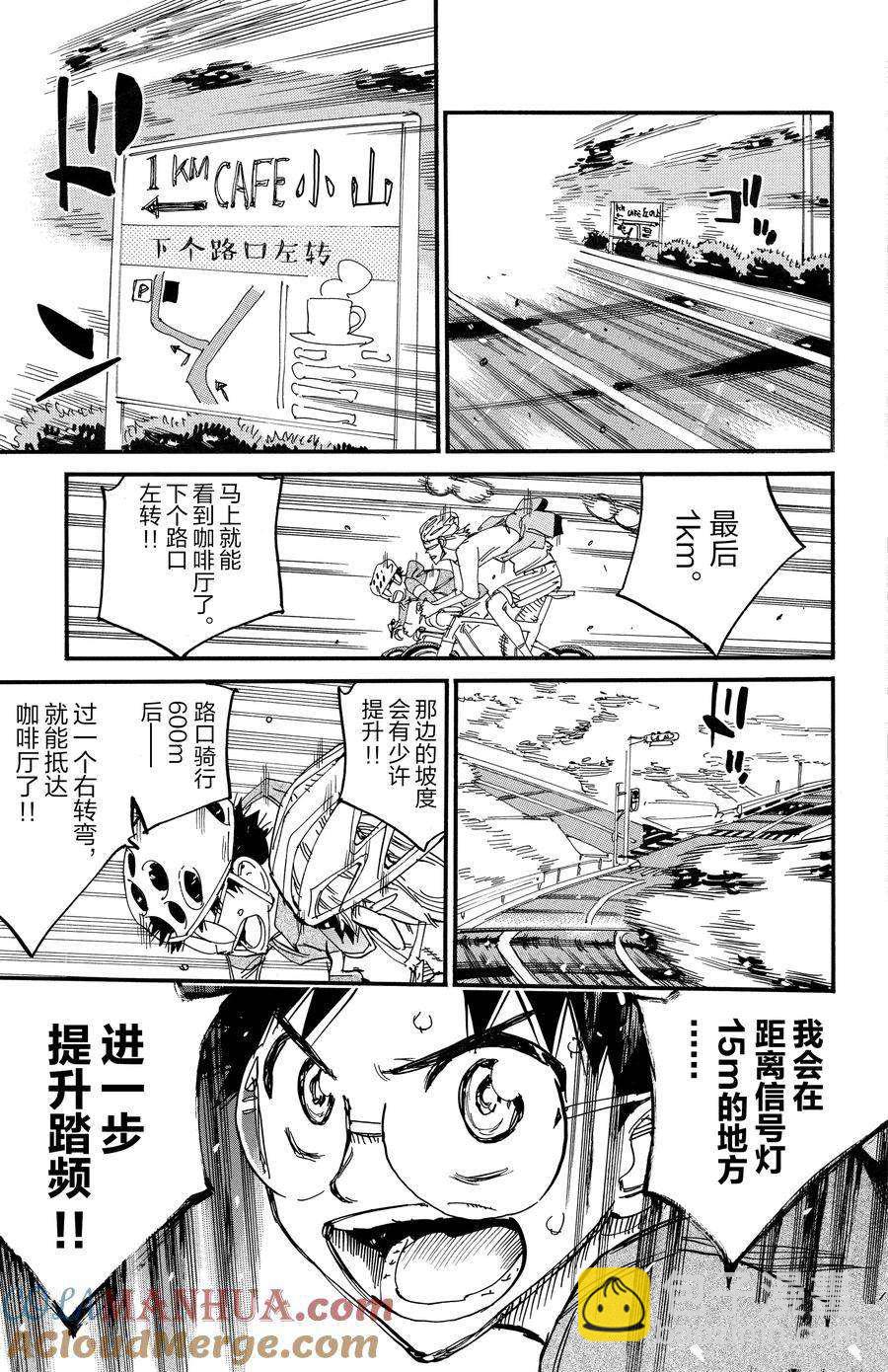 🍵飙速宅男 SPARE BIKE 第659话 第13页