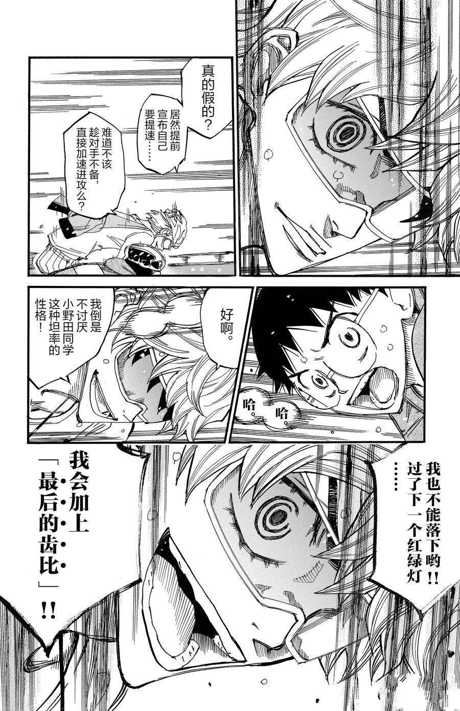 🍵飙速宅男 SPARE BIKE 第659话 第14页