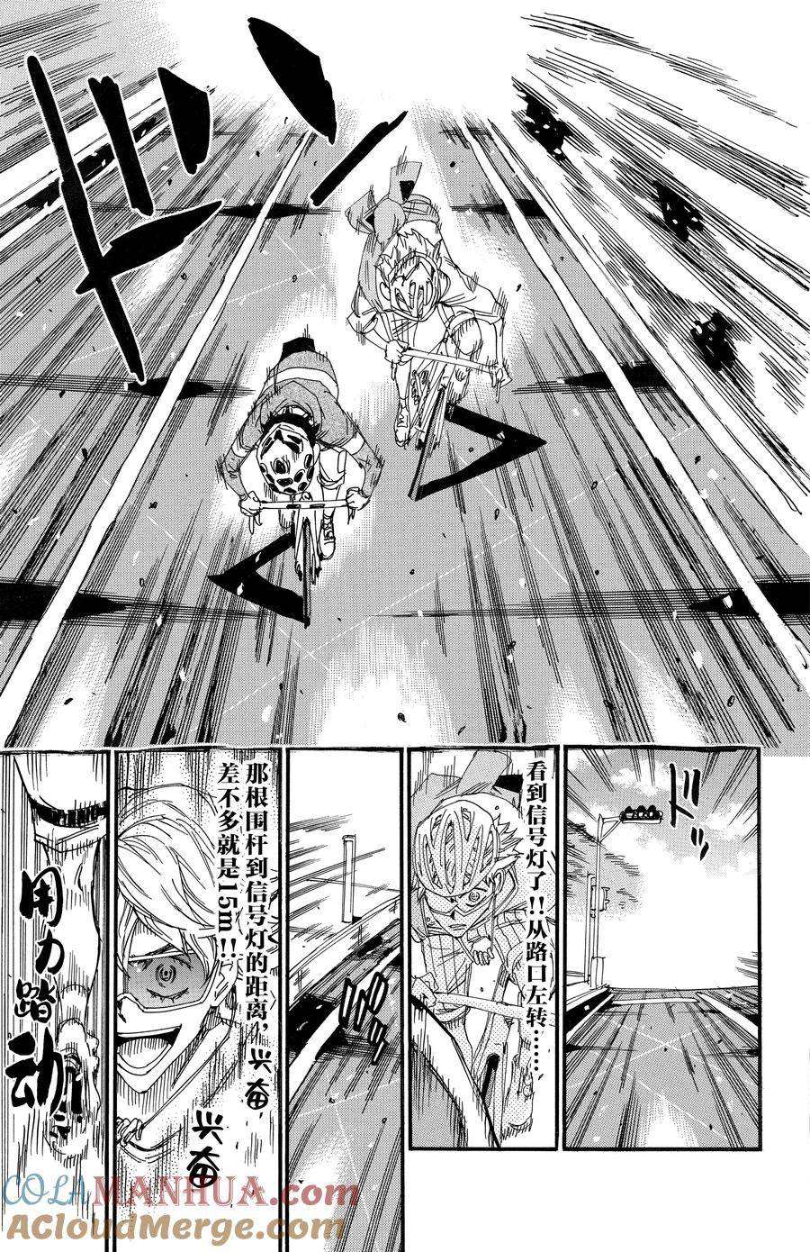 🍵飙速宅男 SPARE BIKE 第659话 第15页
