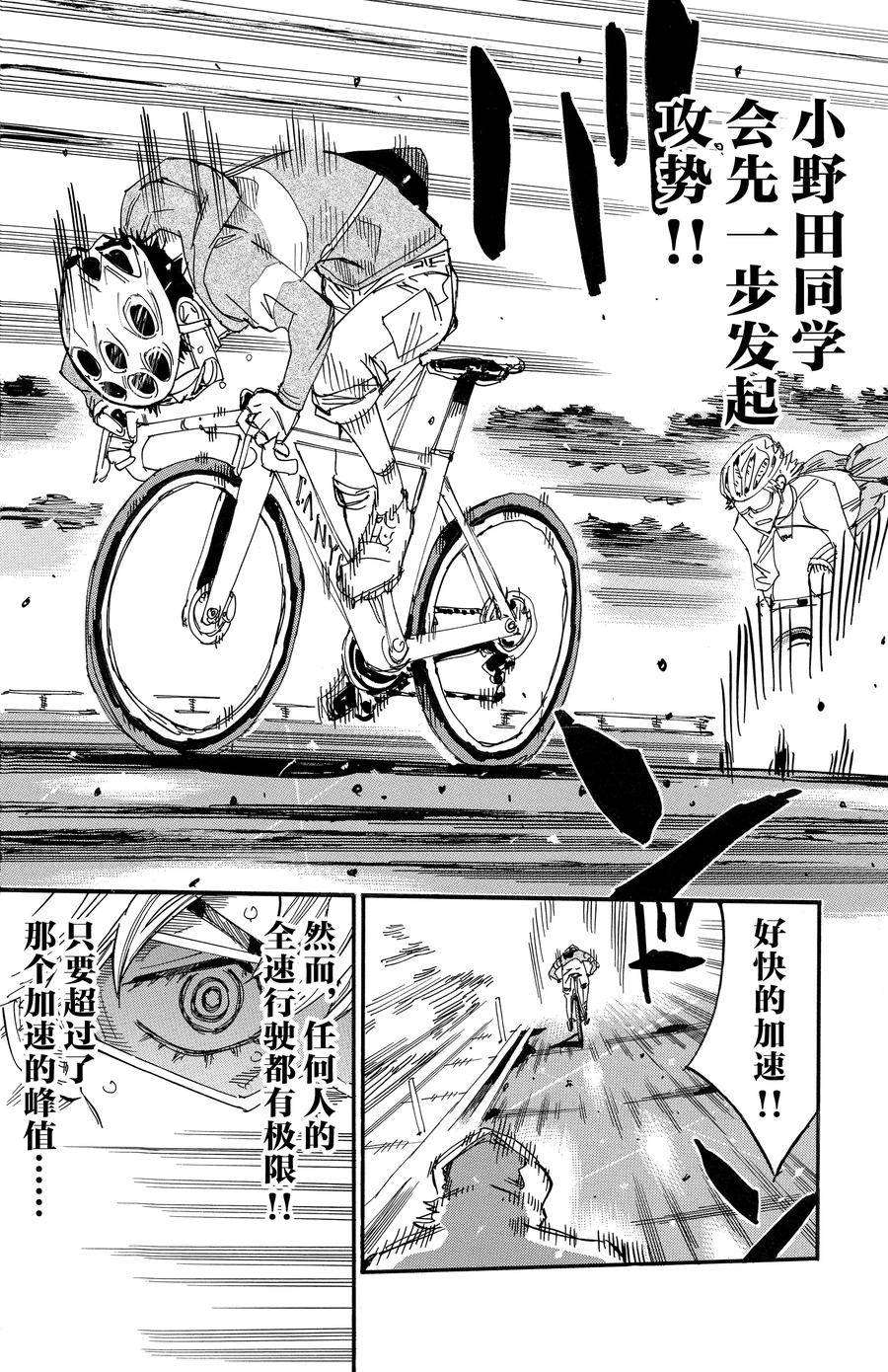 🍵飙速宅男 SPARE BIKE 第659话 第16页