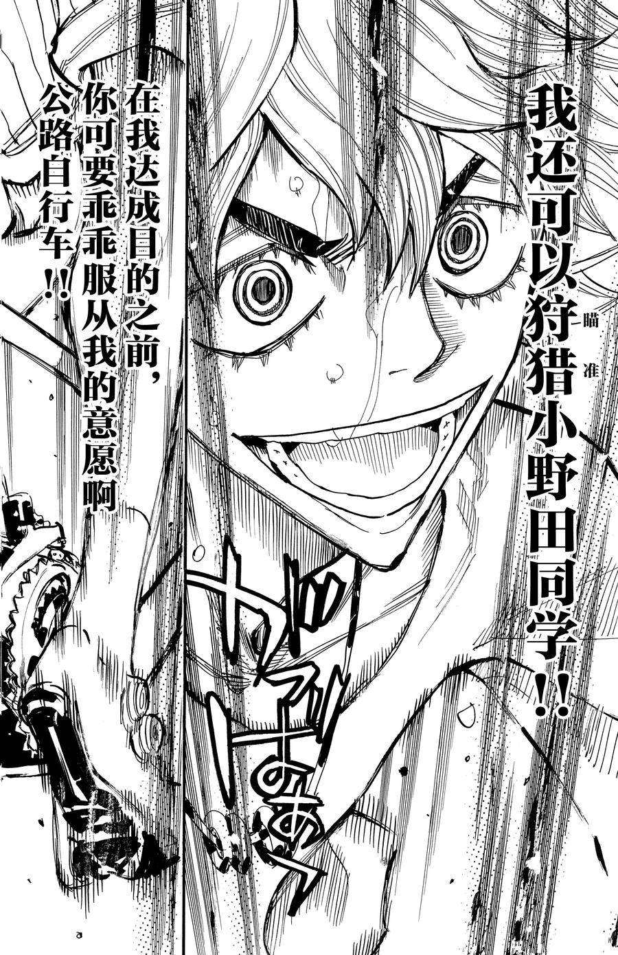 🍵飙速宅男 SPARE BIKE 第659话 第18页