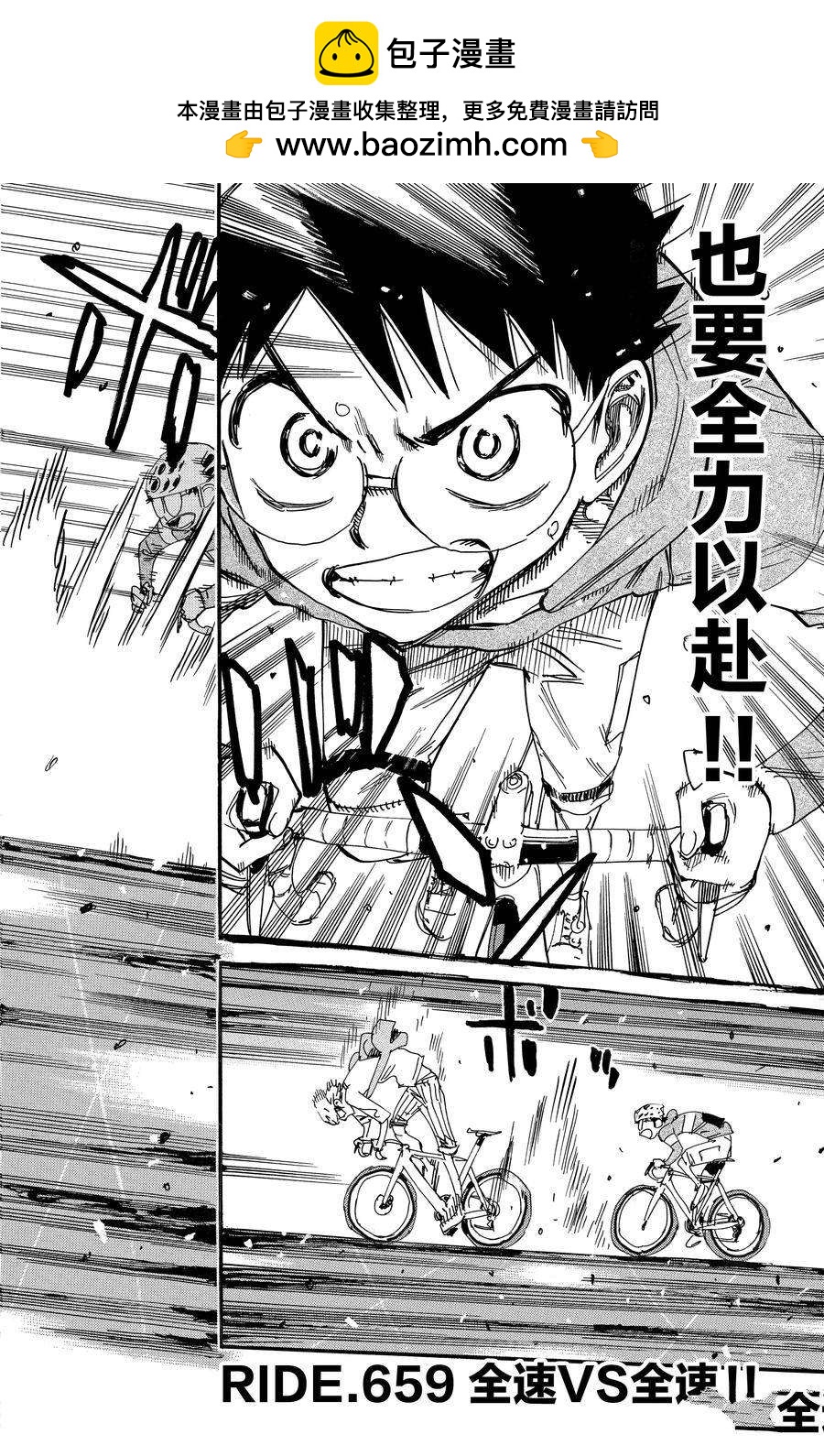 🍵飙速宅男 SPARE BIKE 第659话 第2页