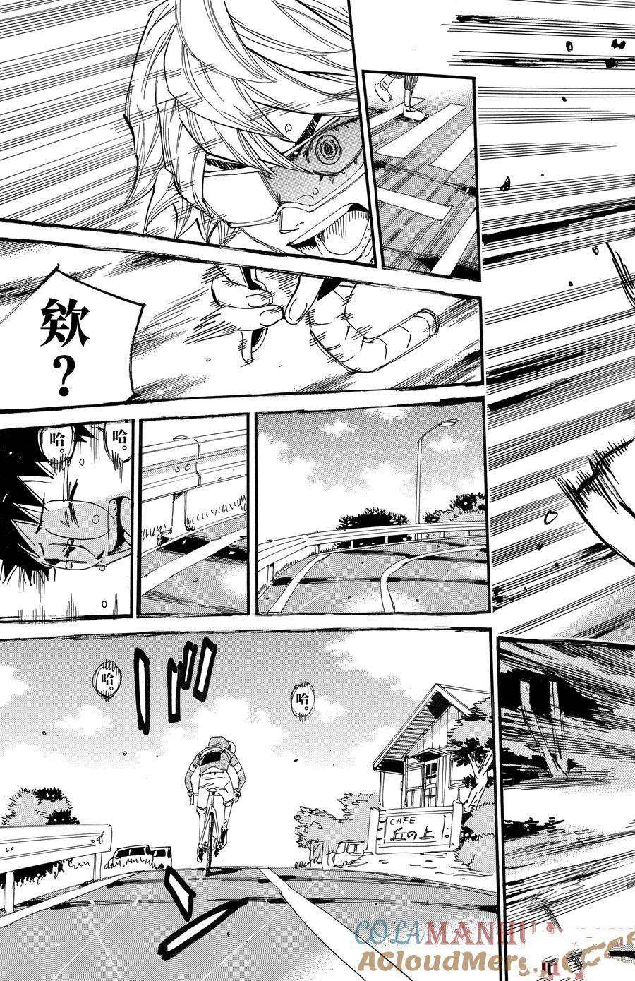 🍵飙速宅男 SPARE BIKE 第659话 第21页