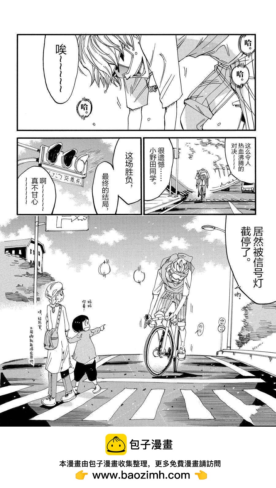 🍵飙速宅男 SPARE BIKE 第659话 第22页