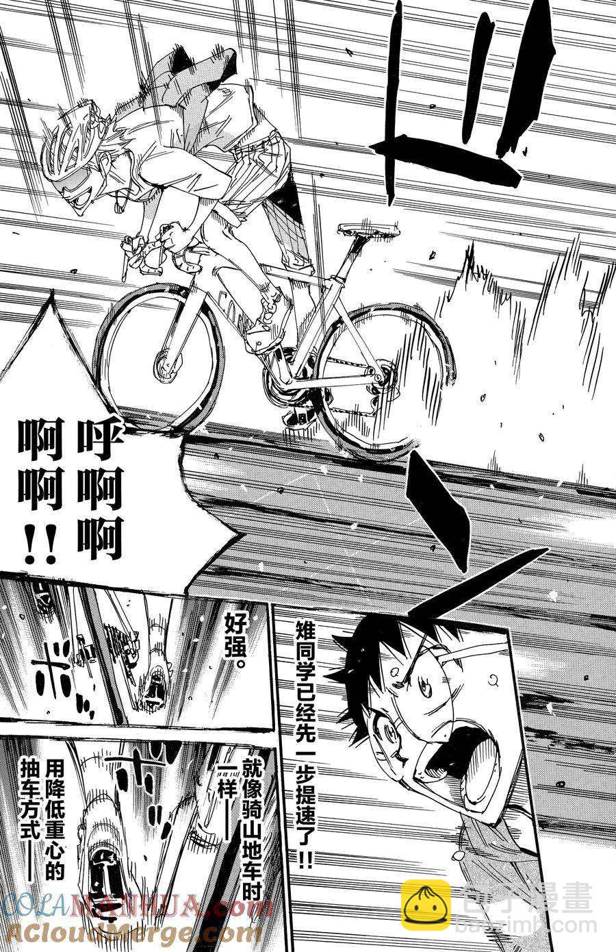 🍵飙速宅男 SPARE BIKE 第659话 第3页