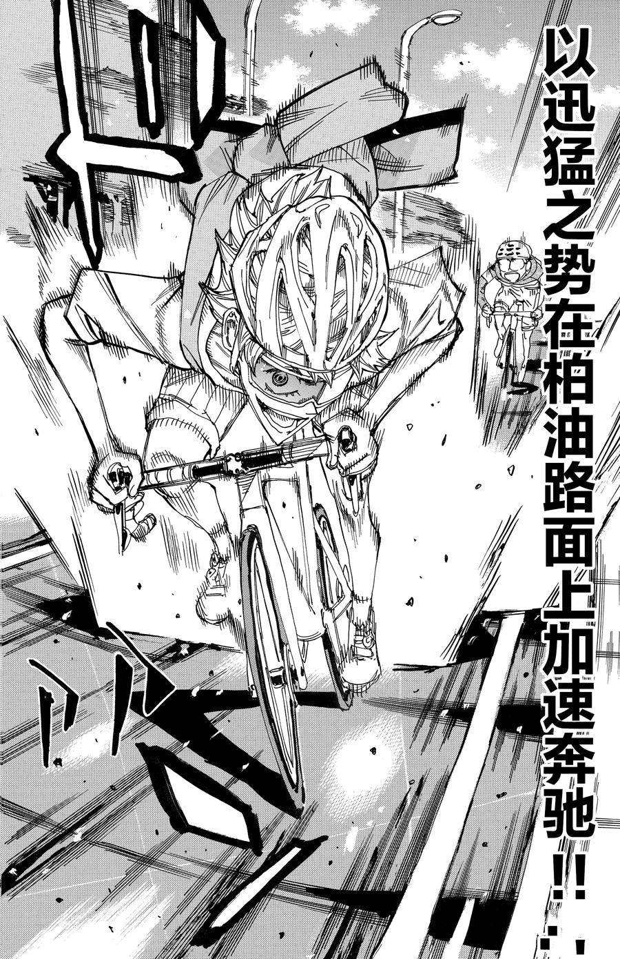 🍵飙速宅男 SPARE BIKE 第659话 第4页