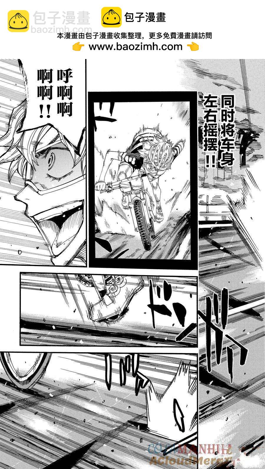 🍵飙速宅男 SPARE BIKE 第659话 第5页
