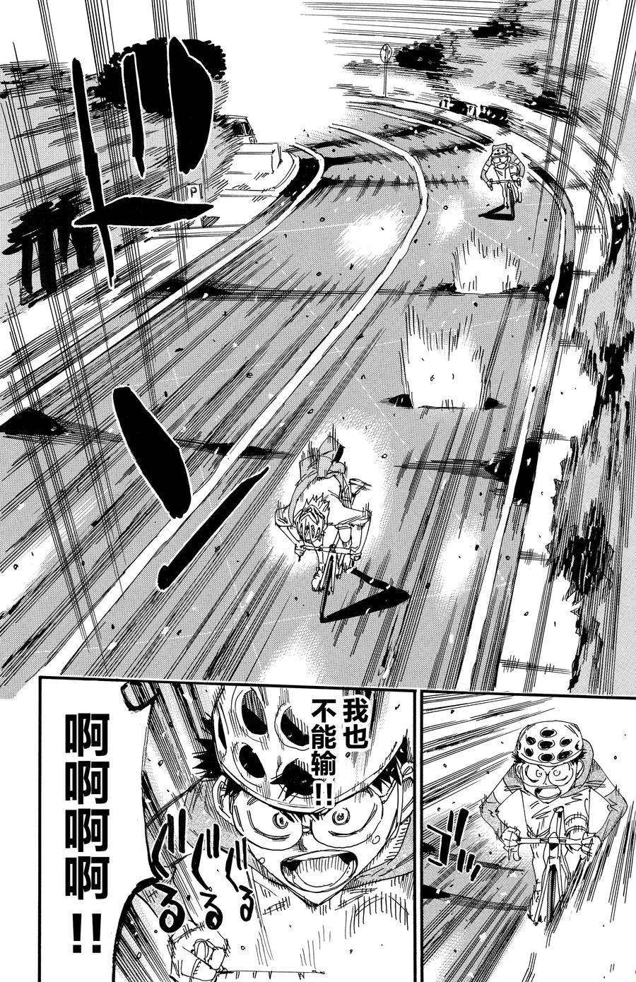 🍵飙速宅男 SPARE BIKE 第659话 第6页