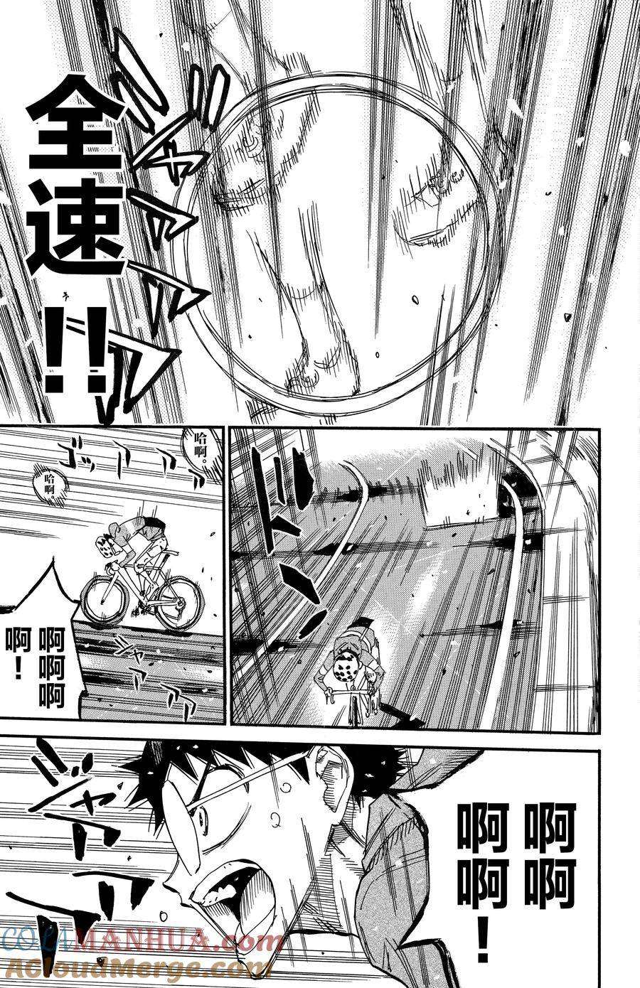 🍵飙速宅男 SPARE BIKE 第659话 第7页