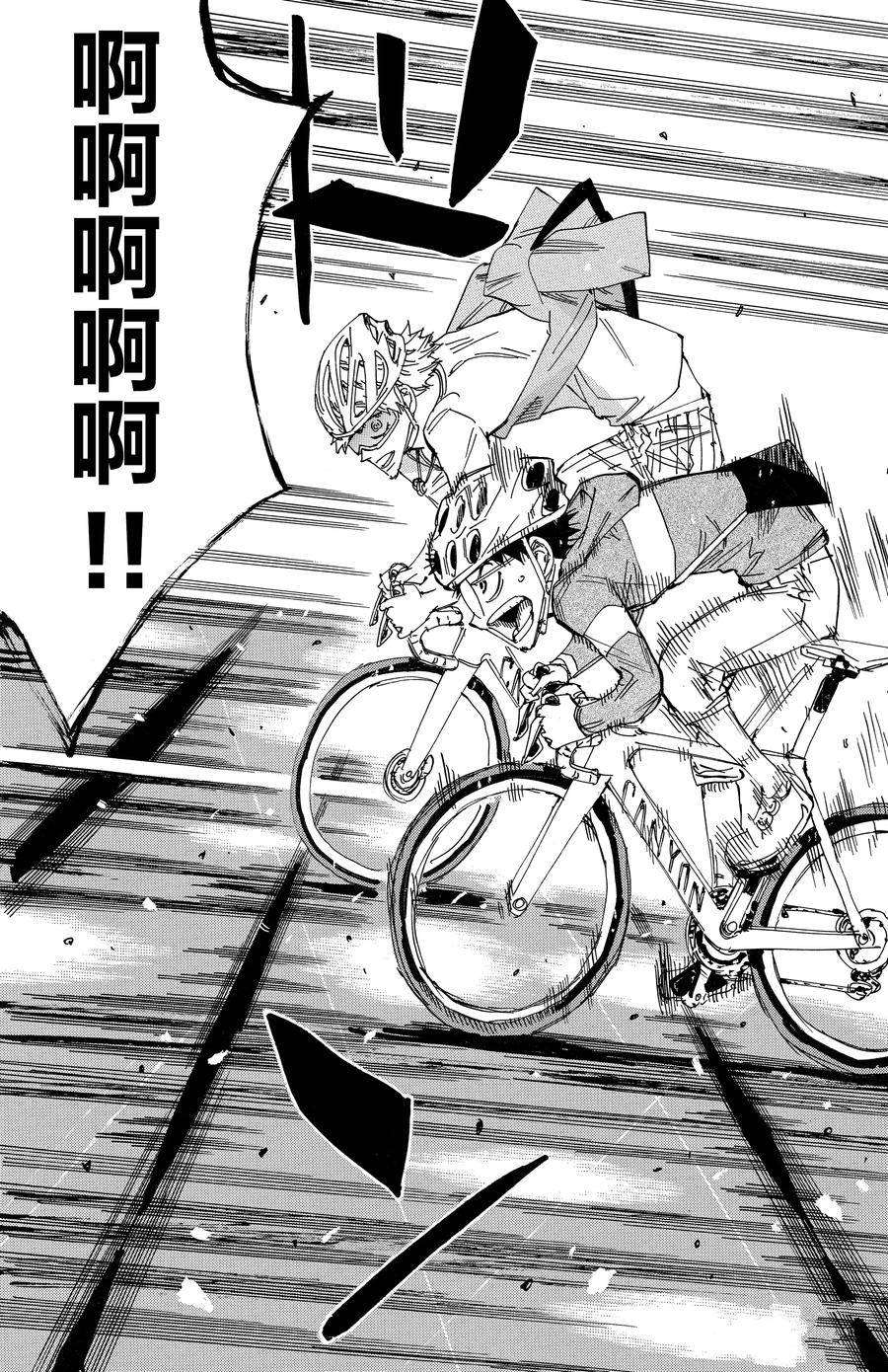 🍵飙速宅男 SPARE BIKE 第659话 第8页