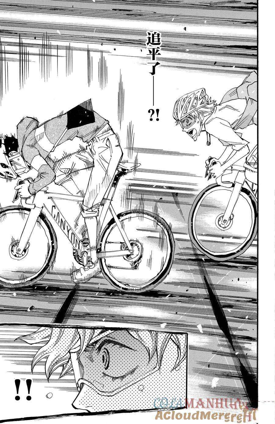 🍵飙速宅男 SPARE BIKE 第659话 第9页