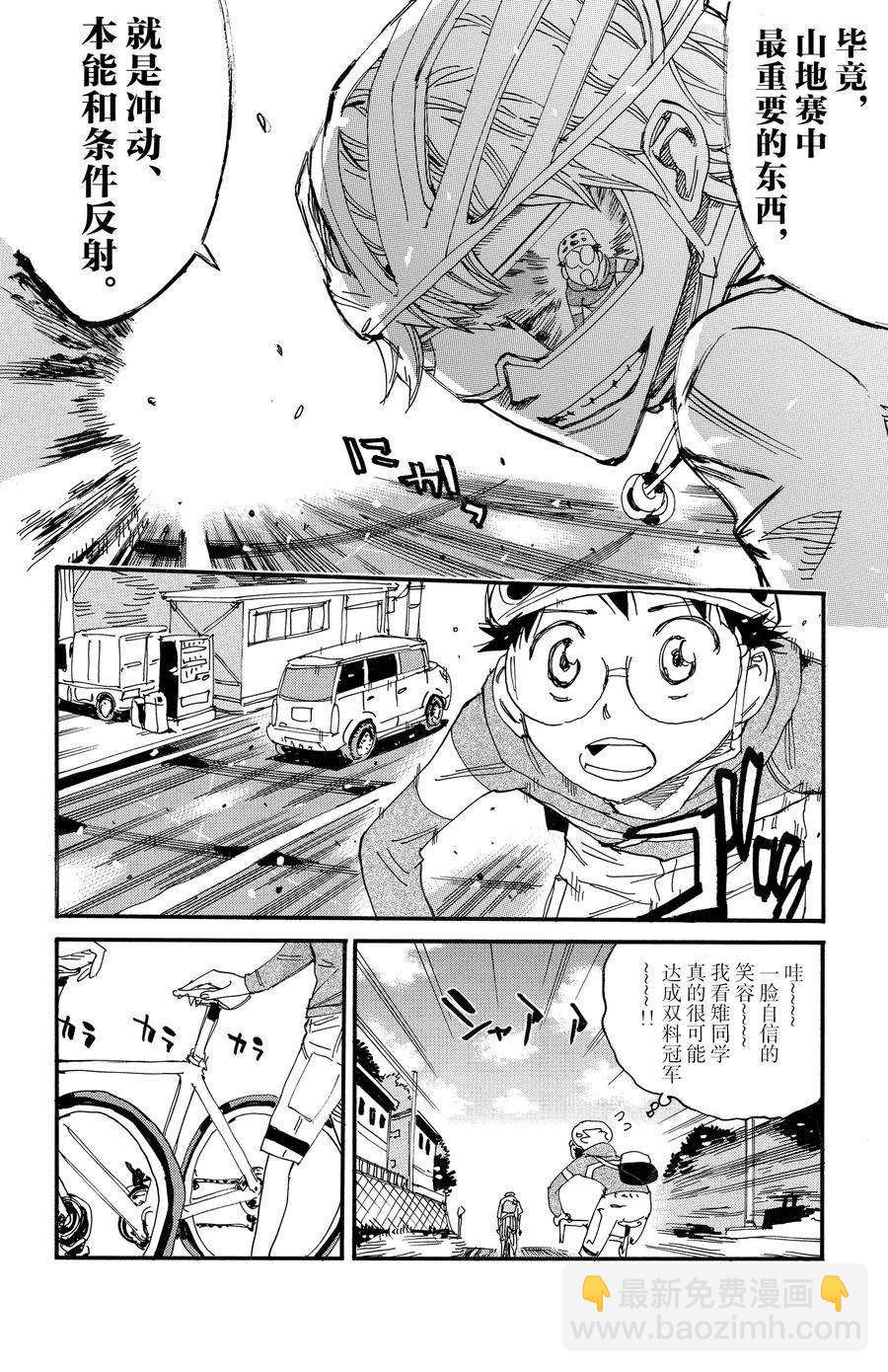 🍵飙速宅男 SPARE BIKE 第661话 第10页