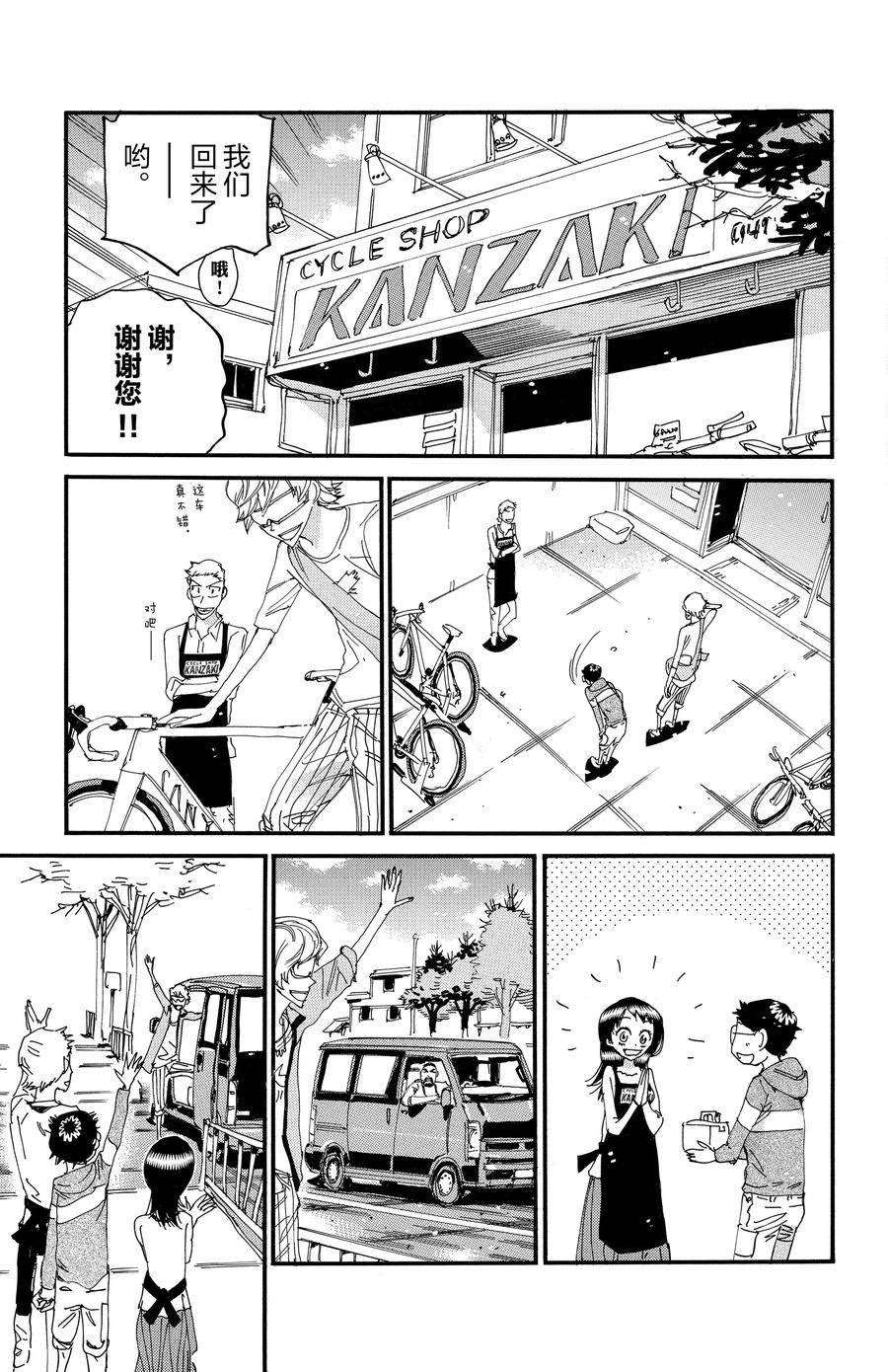 🍵飙速宅男 SPARE BIKE 第661话 第11页