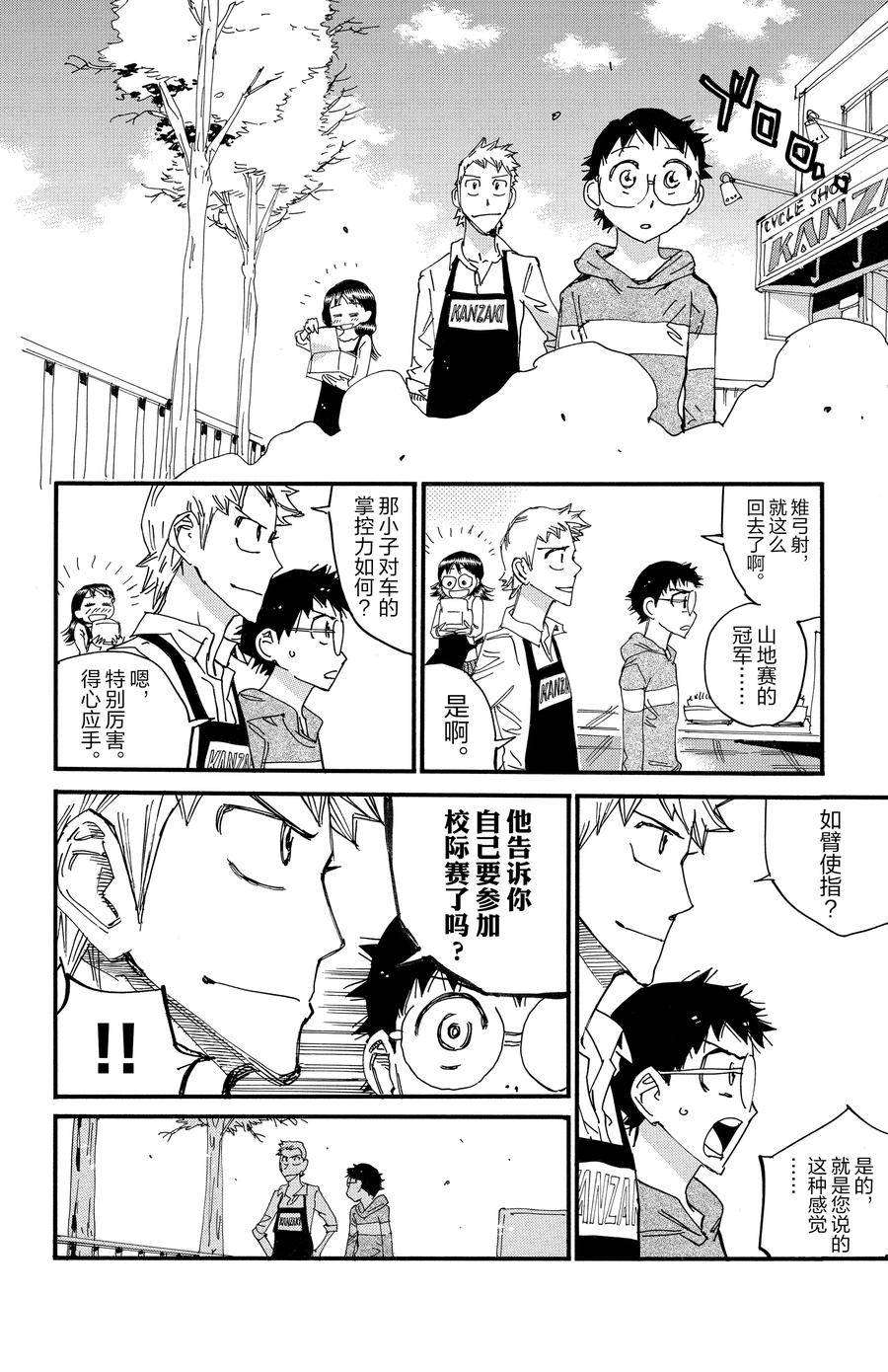 🍵飙速宅男 SPARE BIKE 第661话 第12页