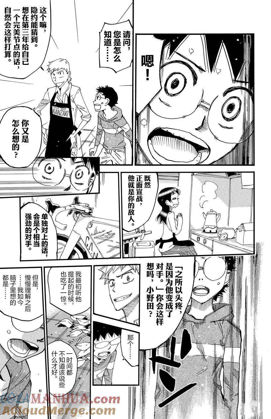 🍵飙速宅男 SPARE BIKE 第661话 第13页